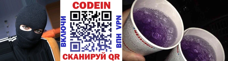 Codein напиток Lean (лин)  blacksprut маркетплейс  Осташков 